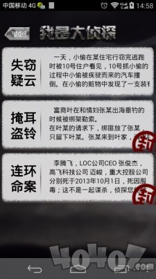 我是大侦探