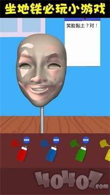 捏脸大师