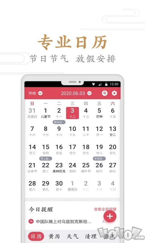 懒人万年历
