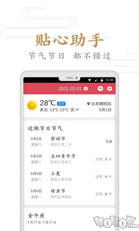 懒人万年历