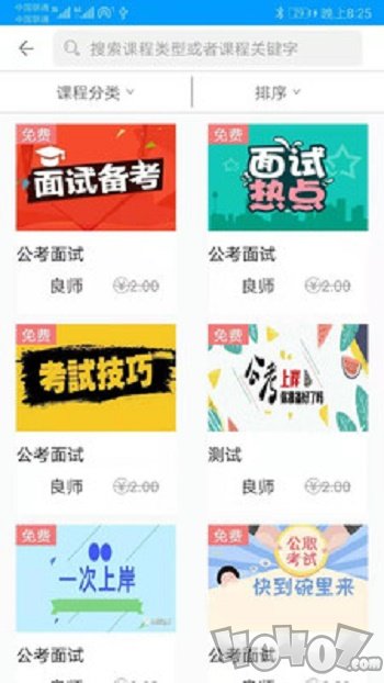 公考联盟