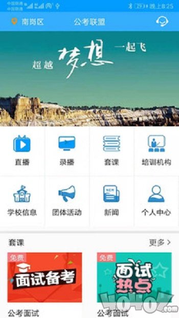 公考联盟