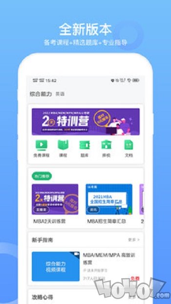 MBA联考题库