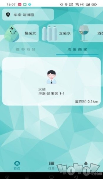 一桶水