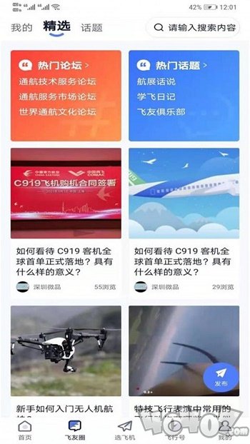 爱飞客
