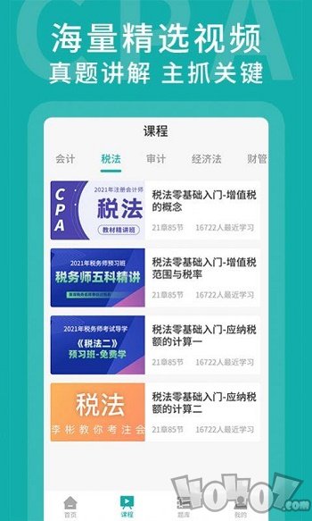 名师会计学堂