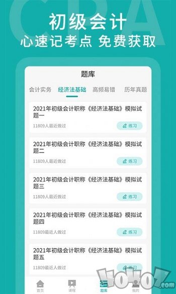 名师会计学堂