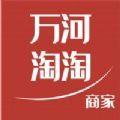 万河淘淘商家
