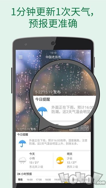 准天气