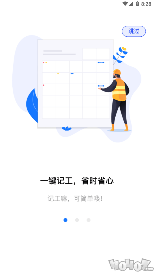 工地记工宝