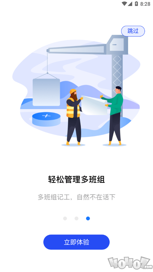 工地记工宝