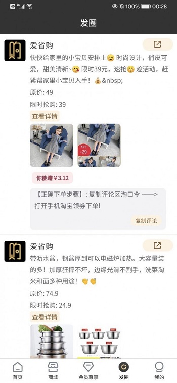 爱省购截图