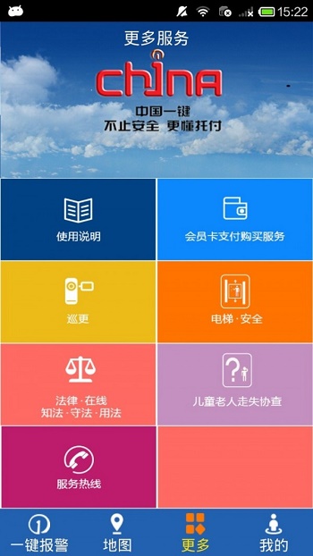 顺德智慧养老截图