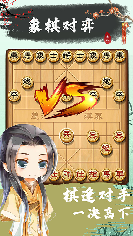 象棋残棋截图