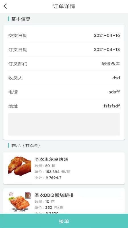 多维供货系统截图