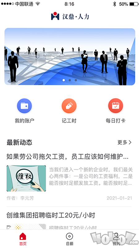 汉鼎人力