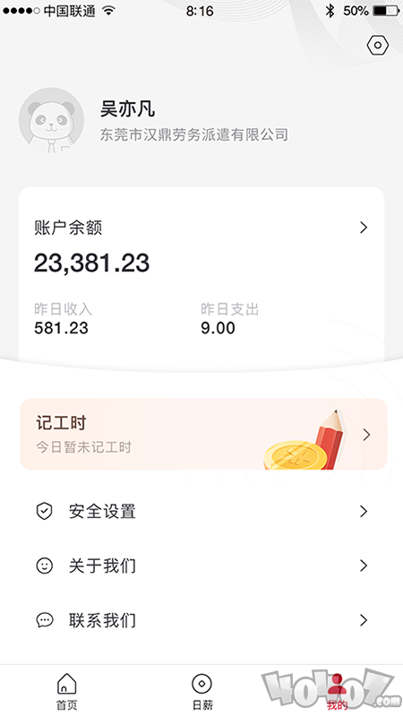 汉鼎人力