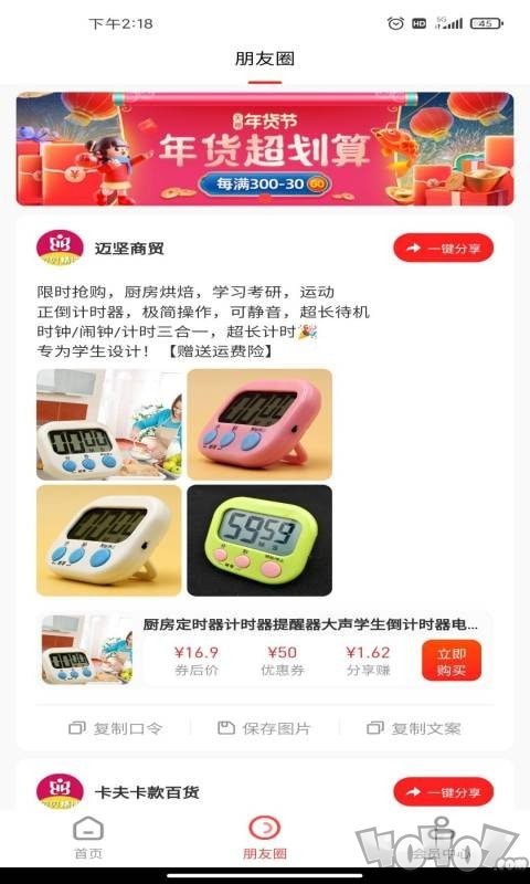 贝贝精选