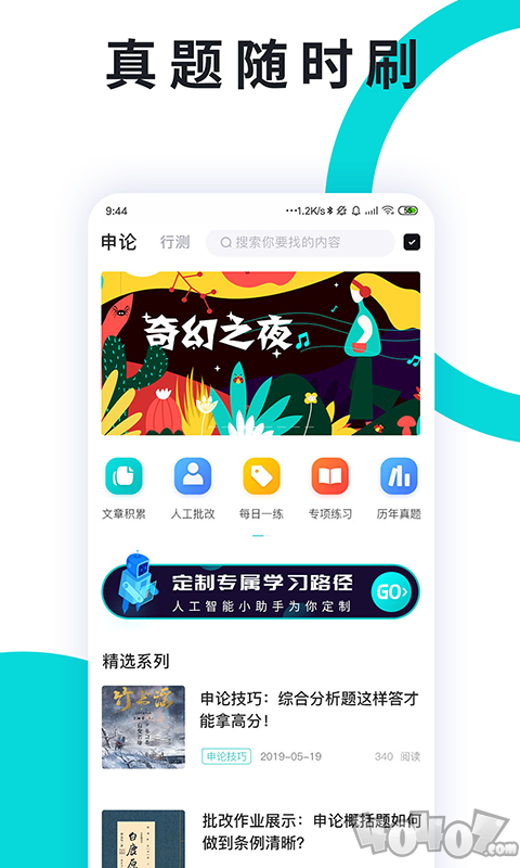 申论一点通