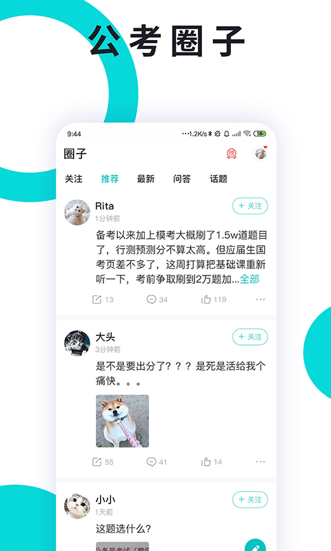 申论一点通截图