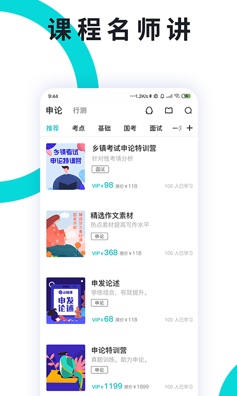 申论一点通截图