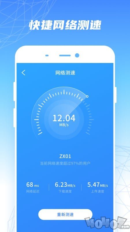 WiFi优速助手