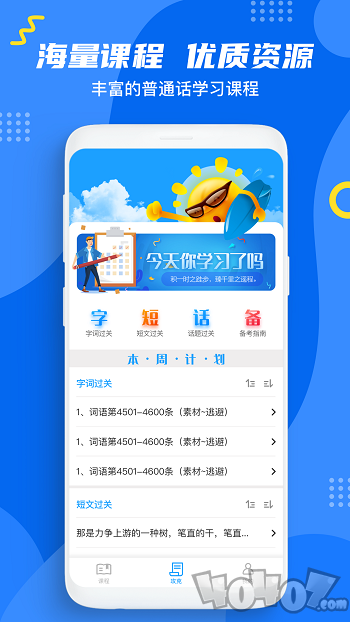 普通话测试题库