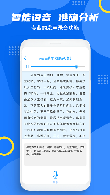 普通话测试题库截图