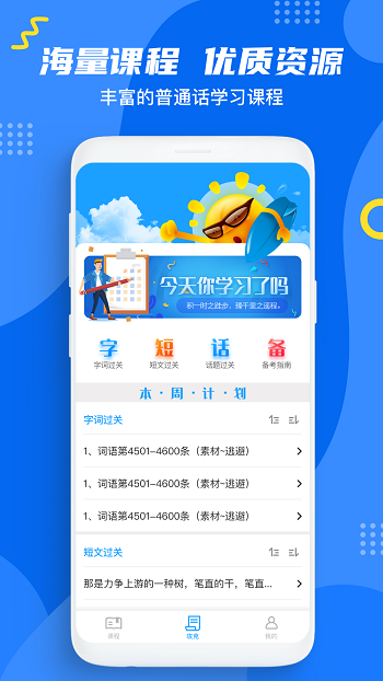 普通话测试题库截图