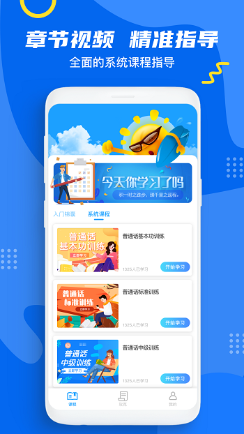 普通话测试题库截图
