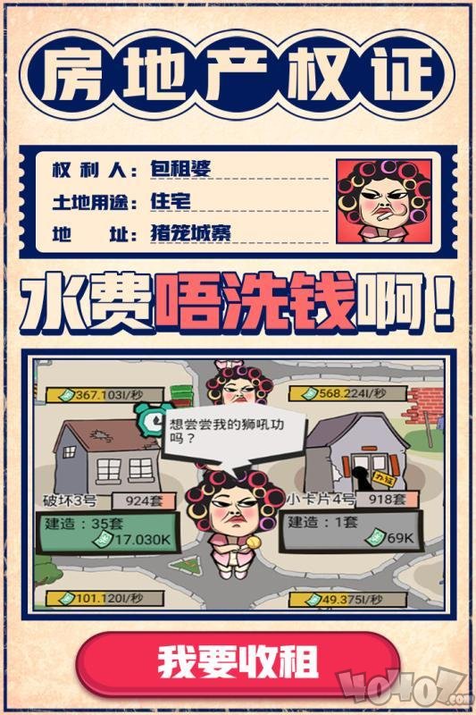 疯狂包租婆