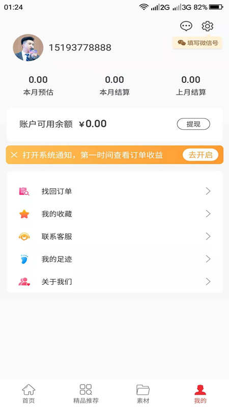 小绿芽截图