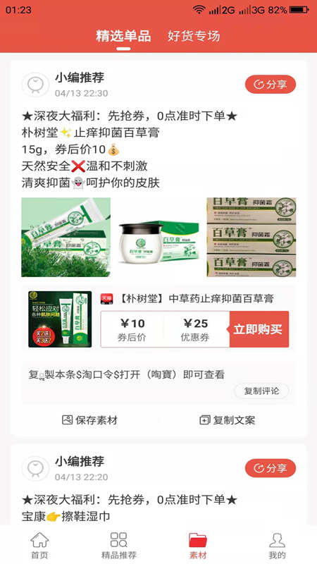 小绿芽截图