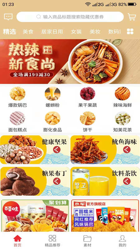 小绿芽截图