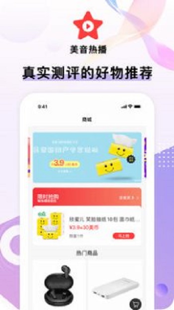 美音星品截图