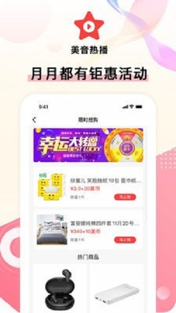 美音星品截图