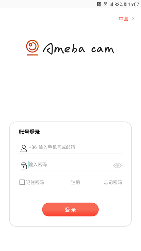 阿米巴智能截图