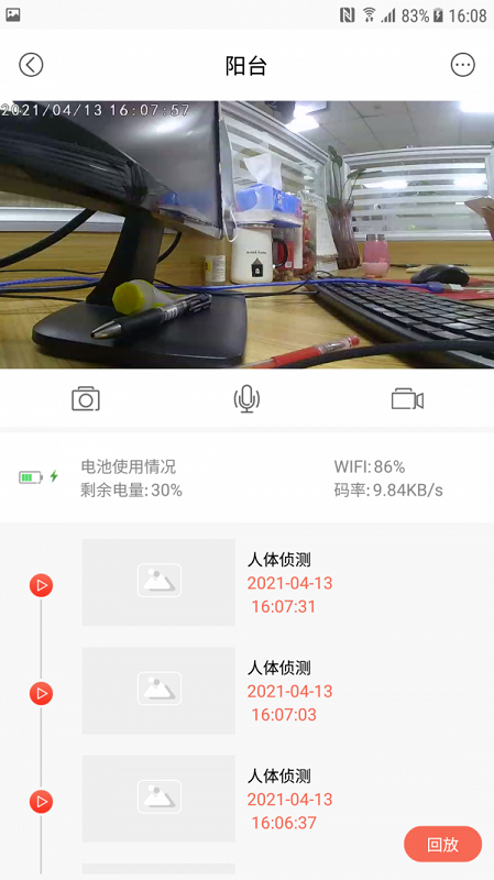 阿米巴智能截图