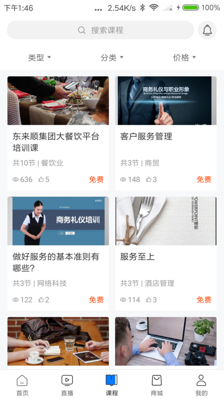 学园派截图