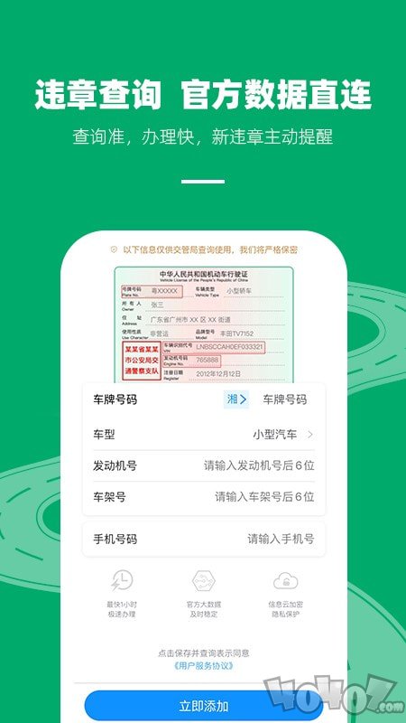 123查违章查询