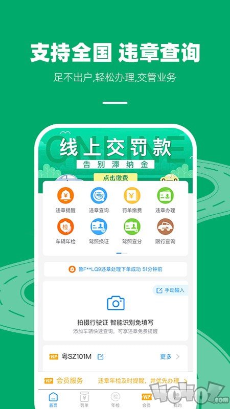 123查违章查询