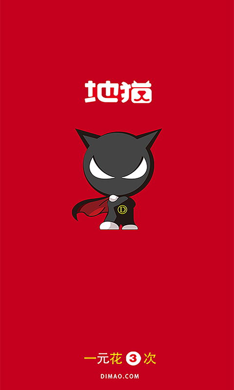 地猫集市截图