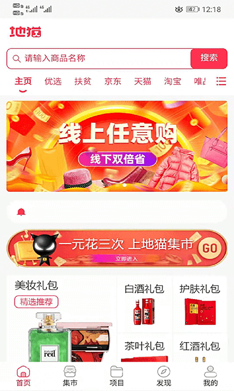 地猫集市截图