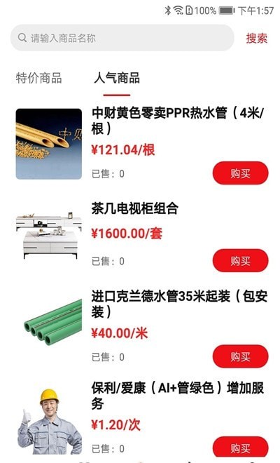 材圈圈截图