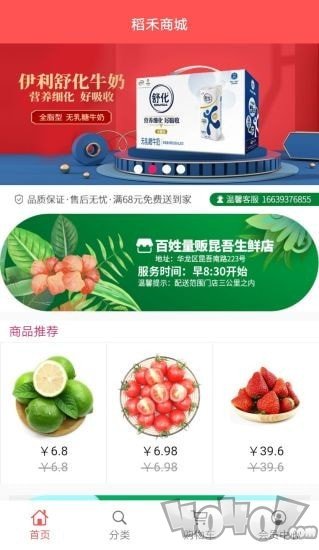 稻禾商城