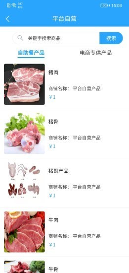 知肉网截图
