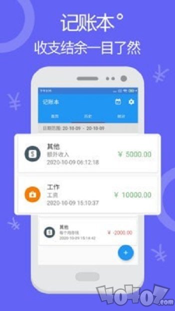 天天账本记账