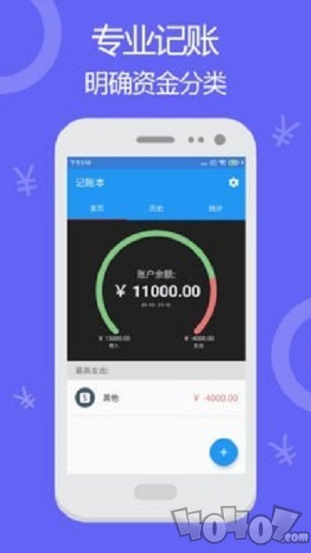 天天账本记账