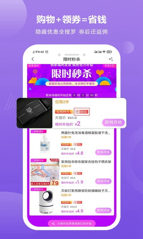 京喜多多截图