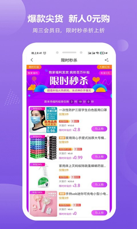 京喜多多截图